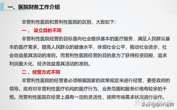 民营医院新税收政策，影响、机遇与挑战全面解析